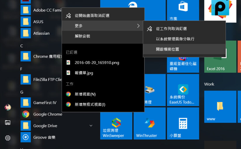 [MIS][WIN10] chrome 變大了，解決方案
