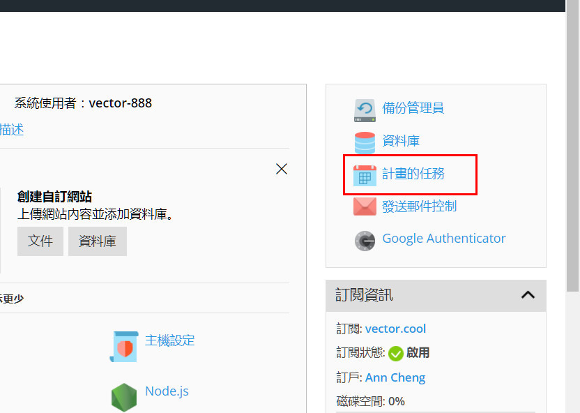 登入Plesk ，到指定網域的管理頁面，右上角有一個叫計畫的任務