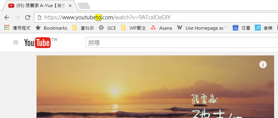 在影片網址中,youbube後面加個to,試試把youtube.com改成youtubeto.com,其他參數都不變