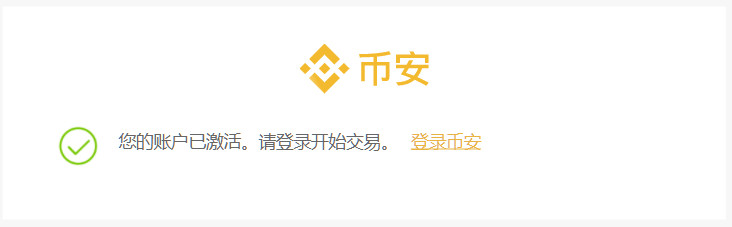 帳號激活, Binance 币安 - 免实名认证 - 虚拟货币交易所申请教学
