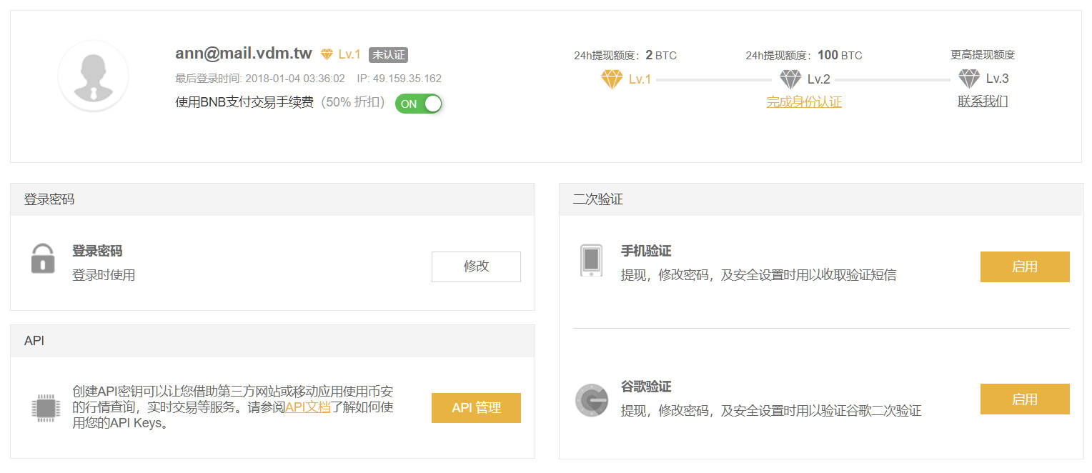 Binance 币安 - 免实名认证 - 虚拟货币交易所申请教学