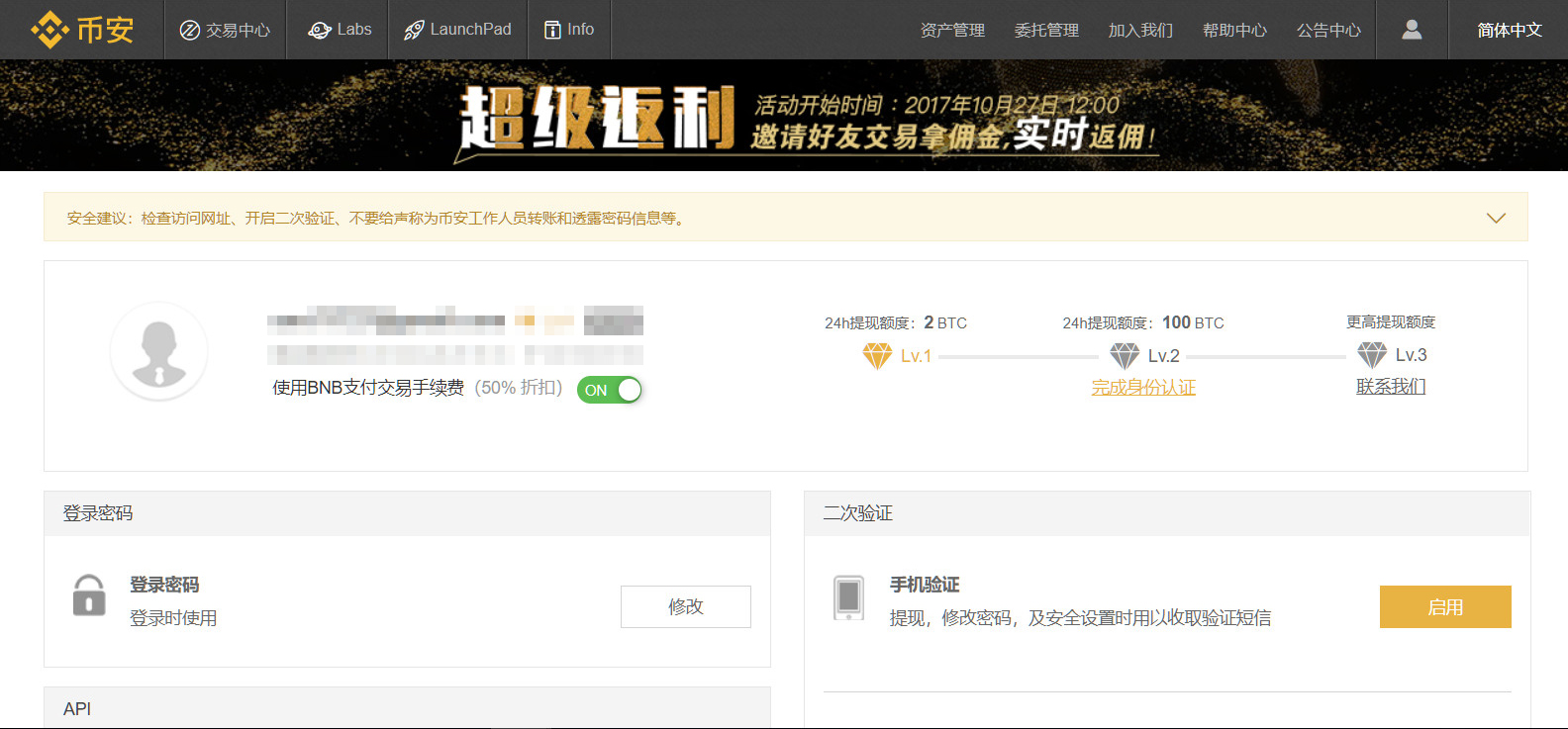 幣安 Binance 儲值(入金)完整教學 - 將比特幣安全匯入幣安帳戶