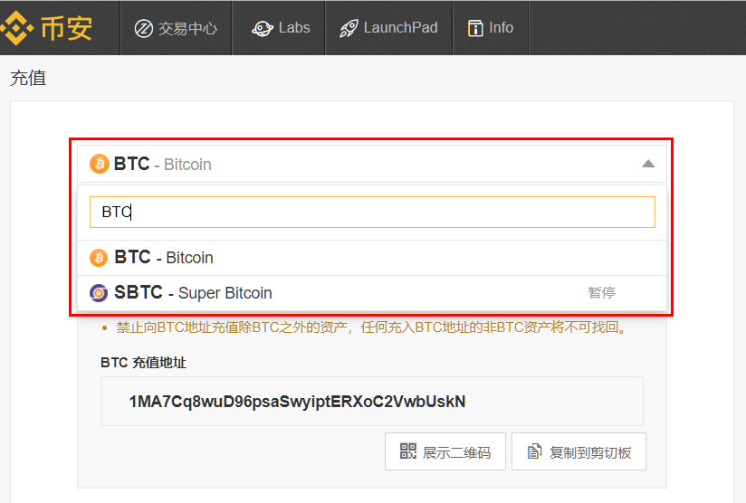幣安 Binance 儲值(入金)完整教學 - 將比特幣安全匯入幣安帳戶