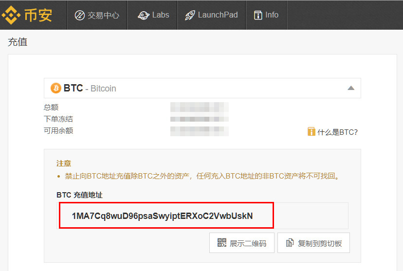 幣安 Binance 儲值(入金)完整教學 - 將比特幣安全匯入幣安帳戶