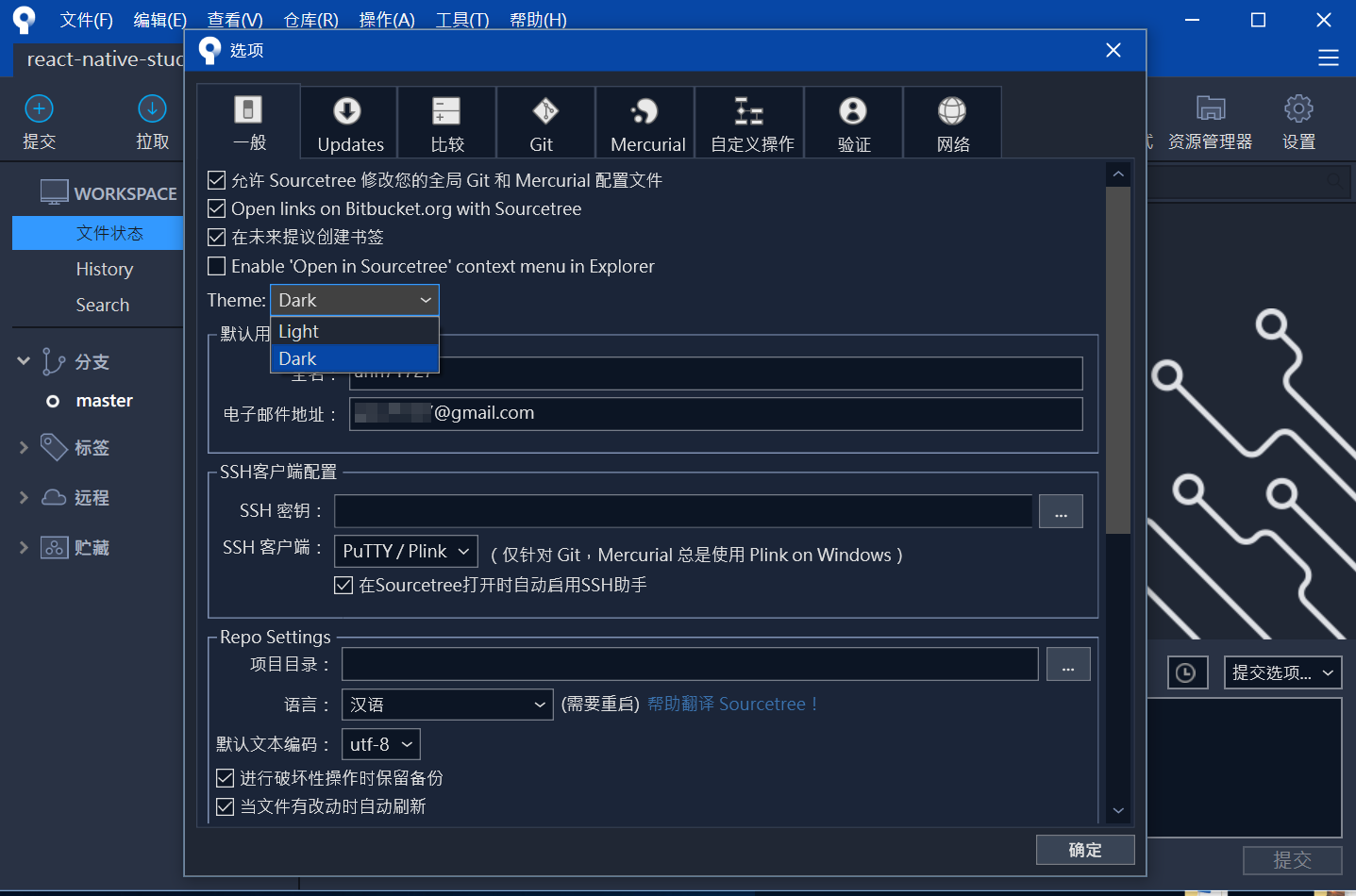 SourceTree Dark Theme - 威得數位行銷 VECTOR.Cool