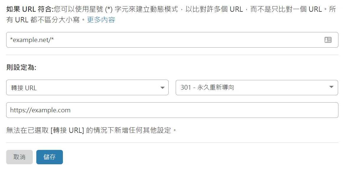 Cloudflare 轉址設定兩步驟
