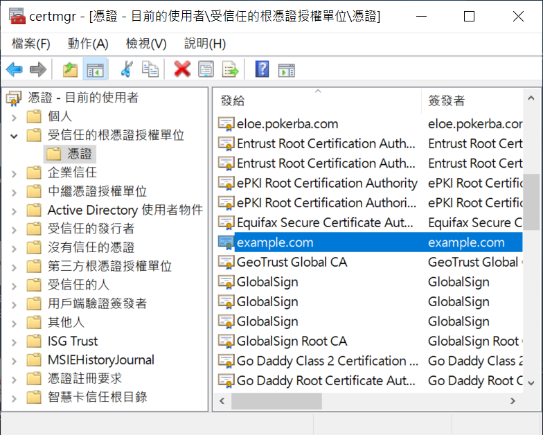 Windows 刪除已信任的https憑證、管理憑證