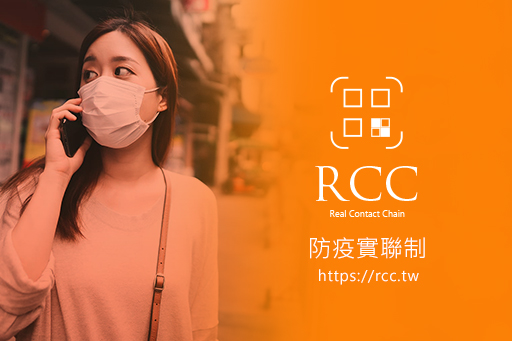 小店也可落實「QRCode實聯制」，免費使用、避免接觸、保障顧客隱私