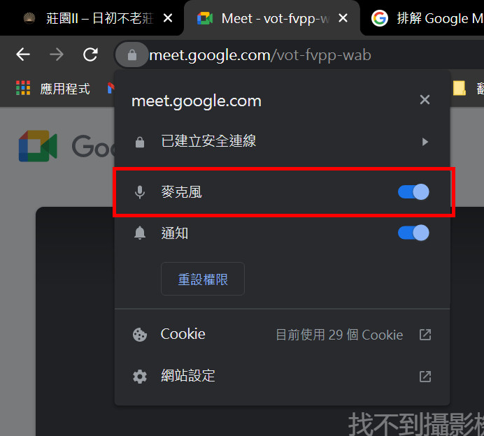 檢查瀏覽器有沒有授權麥克風