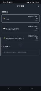 台灣信用卡購買比特幣