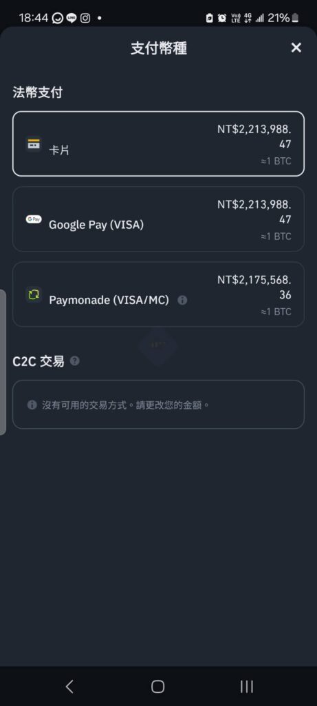 台灣信用卡購買比特幣