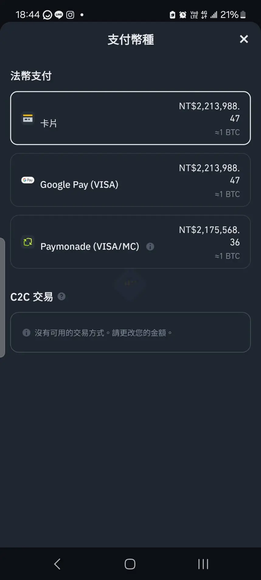 台灣信用卡購買比特幣