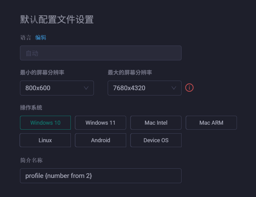 AI Agent 模擬人類操作瀏覽器教學，打造網頁自動化流程：設定你模擬的指紋資料，盡可能跟你平常使用的電腦差不多