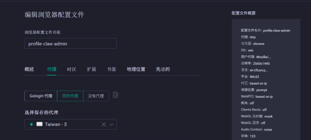 設定代理的網路，可選包含台灣，甚至台灣的某區域，幾得要用住宅 IP